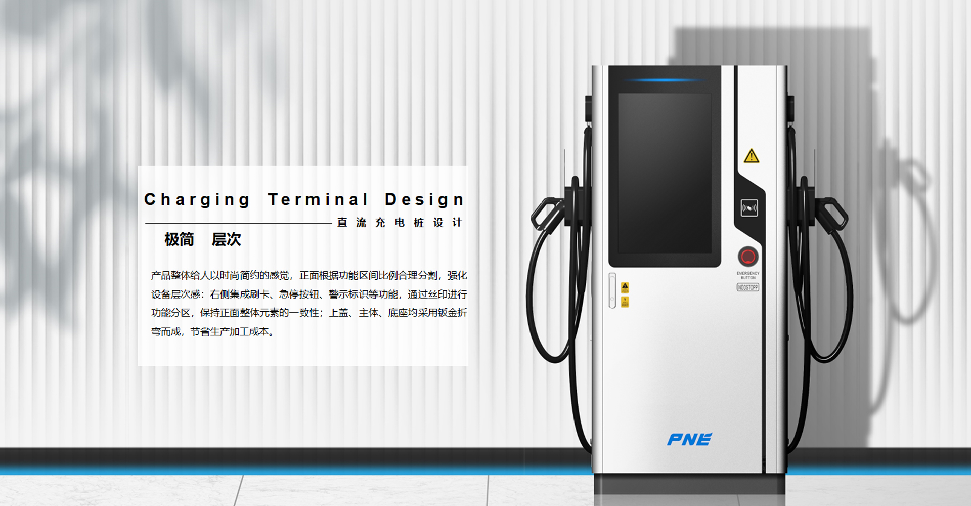 充电桩外观设计