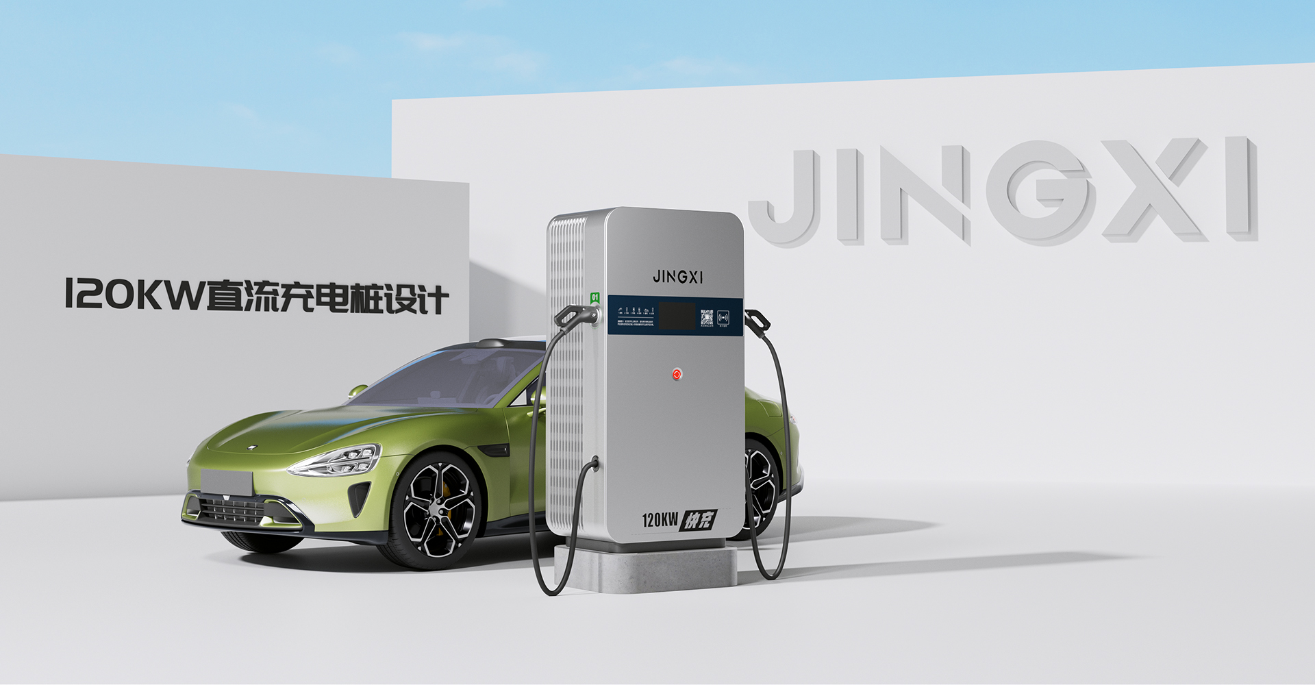 充电桩工业设计