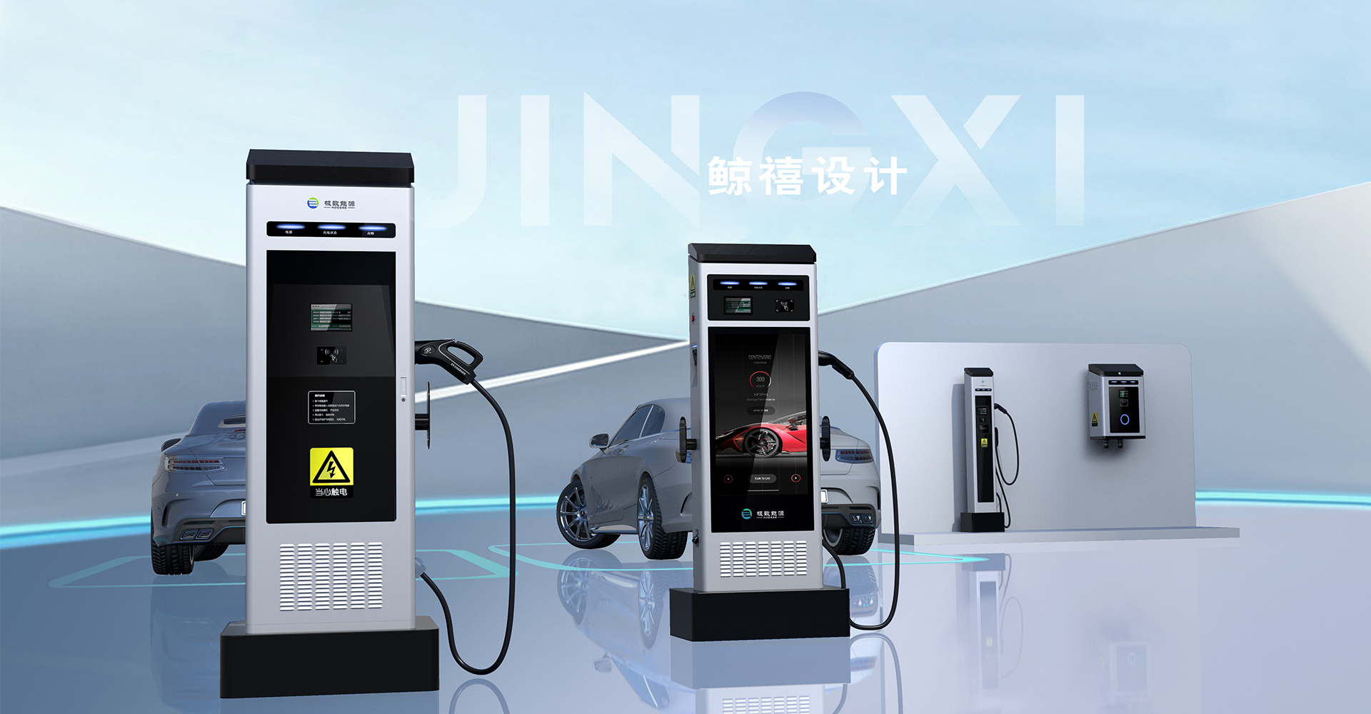 充电桩系列化设计